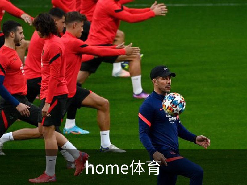 home体育简介